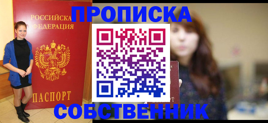 временная регистрация в квартире в Дальнереченске